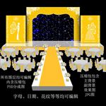 金色婚礼