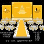 金色婚礼