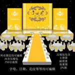 金色婚礼
