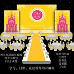金色婚礼