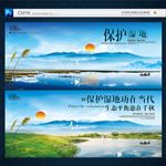 保护湿地