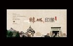 韩城