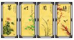 梅兰竹菊