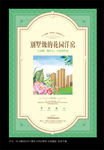 房地产海报