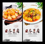日本豆腐