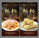 糍粑