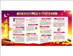 解读2017两会十个民生问题板
