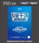 干洗店宣传单