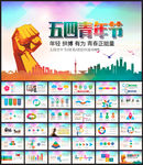 青春活力五四青年节共青团团队