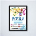 美术绘画兴趣班海报