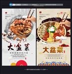 大盆菜