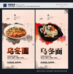 乌冬面