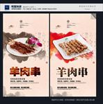 羊肉串