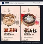 灌汤包