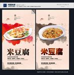 米豆腐