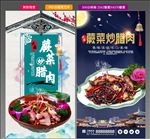 蕨菜炒腊肉