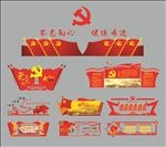 党建文化墙