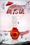 桃花酒