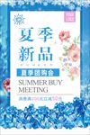 夏季新品