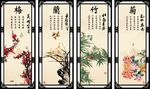 梅兰竹菊