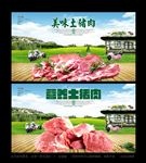 土猪肉