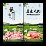 兔肉