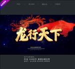 龙行天下