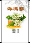 洋槐蜜