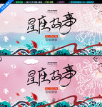 星座故事