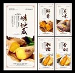 烤红薯