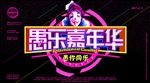 愚人节