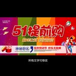 51提前购