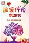 爱心公益海报