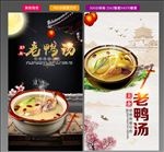 老鸭汤