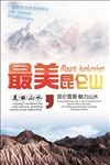 昆仑山旅游海报