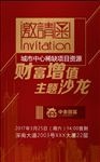 金融公司邀请函