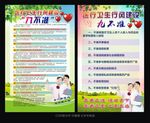 医疗卫生行风建设九不准