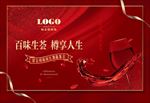 高端红酒品鉴会背景板