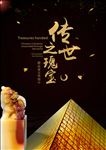传世之瑰宝房地产高端优雅海报