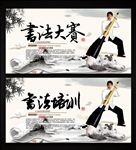 书法培训 书法大赛