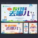 牙科广告