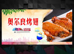 烤鸡翅