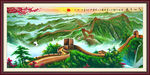 万里长城