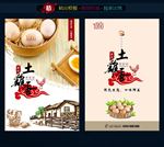 土鸡蛋海报图片