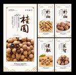 桂圆