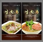 牛肉汤