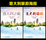 意大利旅游