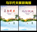 马尔代夫