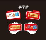 手举牌 以旧换新