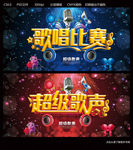歌唱比赛